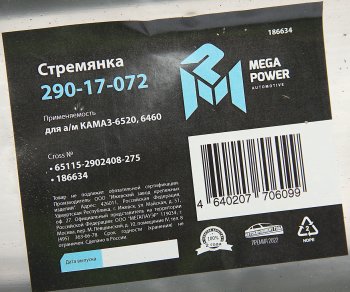 759 р. Стремянка КАМАЗ-6520,6460 рессоры передней L=275мм;М24х2мм усиленная MEGAPOWER MEGAPOWER 290-17-072  с доставкой в г. Воронеж. Увеличить фотографию 2
