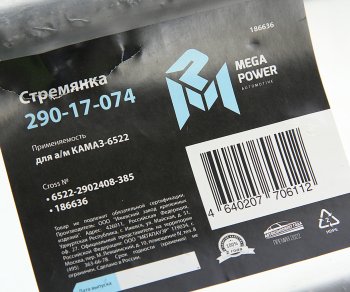 929 р. Стремянка КАМАЗ-6522 рессоры передней L=385мм;М24х2мм усиленная MEGAPOWER MEGAPOWER 290-17-074  с доставкой в г. Воронеж. Увеличить фотографию 3