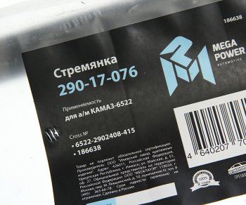949 р. Стремянка КАМАЗ-6522 рессоры передней L=415мм;М24х2мм усиленная MEGAPOWER MEGAPOWER 290-17-076  с доставкой в г. Воронеж. Увеличить фотографию 2