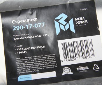 699 р. Стремянка КАМАЗ-6540,4310 рессоры передней L=290мм;М20х1.5мм усиленная в сборе MEGAPOWER MEGAPOWER 290-17-077  с доставкой в г. Воронеж. Увеличить фотографию 3