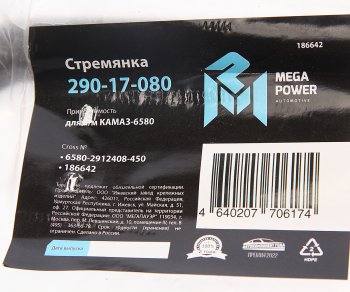 1 039 р. Стремянка КАМАЗ-6580 рессоры задней L=450мм;М24х2мм усиленная MEGAPOWER MEGAPOWER 290-17-080  с доставкой в г. Воронеж. Увеличить фотографию 3