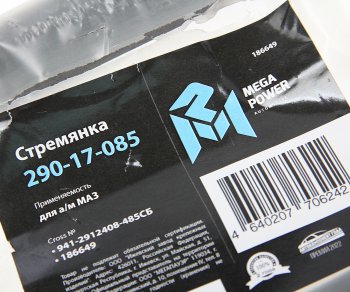 1 159 р. Стремянка МАЗ полуприцепа рессоры задней L=485мм;М27х2мм кованая в сборе MEGAPOWER MEGAPOWER 290-17-085  с доставкой в г. Воронеж. Увеличить фотографию 3