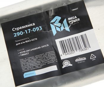 619 р. Стремянка МАЗ-4370 рессоры задней L=395мм;М16х1.5мм длинная усиленная в сборе MEGAPOWER MEGAPOWER 290-17-093  с доставкой в г. Воронеж. Увеличить фотографию 3