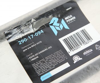 469 р. Стремянка МАЗ-4370 рессоры задней L=395мм;М16х1.5мм длинная усиленная MEGAPOWER MEGAPOWER 290-17-094  с доставкой в г. Воронеж. Увеличить фотографию 2