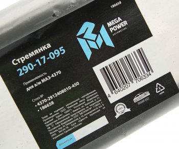 359 р. Стремянка МАЗ-4370 рессоры задней L=450мм;М16х1.5мм длинная усиленная MEGAPOWER MEGAPOWER 290-17-095  с доставкой в г. Воронеж. Увеличить фотографию 2