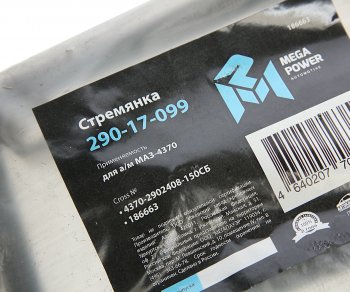 255 р. Стремянка МАЗ-4370 рессоры передней L=150мм;М14х1.5мм короткая усиленная в сборе MEGAPOWER MEGAPOWER 290-17-099  с доставкой в г. Воронеж. Увеличить фотографию 2