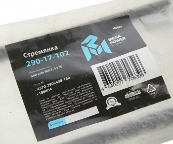249 р. Стремянка МАЗ-4370 рессоры передней L=180мм;М14х1.5мм длинная усиленная MEGAPOWER MEGAPOWER 290-17-102  с доставкой в г. Воронеж. Увеличить фотографию 3