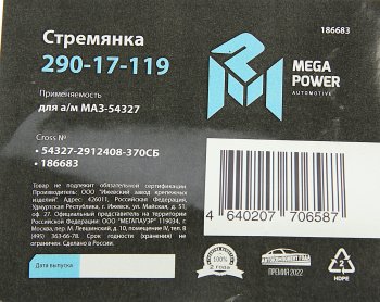 1 349 р. Стремянка МАЗ-54327 рессоры задней L=370мм;М27х2мм усиленная в сборе MEGAPOWER MEGAPOWER 290-17-119  с доставкой в г. Воронеж. Увеличить фотографию 3