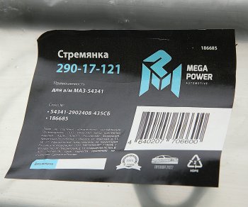 1 059 р. Стремянка МАЗ-54341 рессоры передней L=435мм;М24х2мм усиленная в сборе MEGAPOWER MEGAPOWER 290-17-121  с доставкой в г. Воронеж. Увеличить фотографию 3