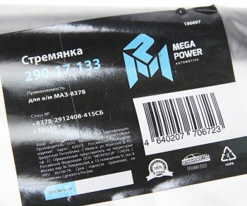 1 369 р. Стремянка МАЗ-8378 полуприцепа L=415мм;М27х2мм кованая в сборе MEGAPOWER MEGAPOWER 290-17-133  с доставкой в г. Воронеж. Увеличить фотографию 3