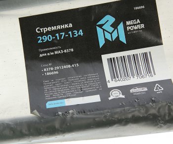 1 199 р. Стремянка МАЗ-8378 полуприцепа L=415мм;М27х2мм кованая MEGAPOWER MEGAPOWER 290-17-134  с доставкой в г. Воронеж. Увеличить фотографию 3