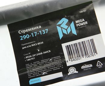 729 р. Стремянка МАЗ-8926 прицепа L=360мм;М24х2мм усиленная в сборе MEGAPOWER MEGAPOWER 290-17-137  с доставкой в г. Воронеж. Увеличить фотографию 3