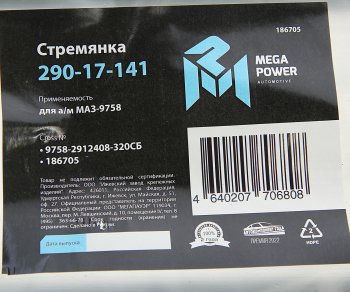 899 р. Стремянка МАЗ-9758 полуприцепа L=320мм;М24х2мм усиленная в сборе MEGAPOWER MEGAPOWER 290-17-141  с доставкой в г. Воронеж. Увеличить фотографию 4