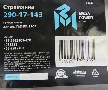 749 р. Стремянка ГАЗ-53,3307 рессоры задней L=470мм;М20х1.5мм кованая MEGAPOWER MEGAPOWER 290-17-143  с доставкой в г. Воронеж. Увеличить фотографию 4