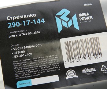 849 р. Стремянка ГАЗ-53,3307 рессоры задней L=470мм;М20х1.5мм кованая в сборе MEGAPOWER MEGAPOWER 290-17-144  с доставкой в г. Воронеж. Увеличить фотографию 4