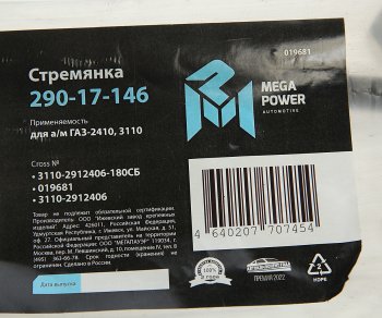 216 р. Стремянка ГАЗ-2410,3110 рессоры задней L=180мм;М12х1.25мм усиленная в сборе MEGAPOWER MEGAPOWER 290-17-146  с доставкой в г. Воронеж. Увеличить фотографию 4