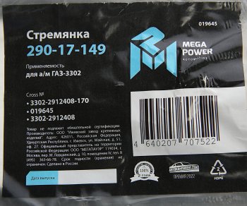 266 р. Стремянка ГАЗ-3302 рессоры задней L=170мм;М16х1.5мм длинная усиленная MEGAPOWER MEGAPOWER 290-17-149  с доставкой в г. Воронеж. Увеличить фотографию 3