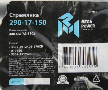 349 р. Стремянка ГАЗ-3302 рессоры задней L=170мм;М16х1.5мм длинная усиленная в сборе MEGAPOWER MEGAPOWER 290-17-150  с доставкой в г. Воронеж. Увеличить фотографию 3
