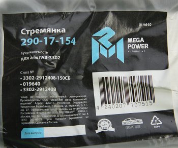 369 р. Стремянка ГАЗ-3302 рессоры задней L=150;М16х1.5мм короткая усиленная в сборе MEGAPOWER MEGAPOWER 290-17-154  с доставкой в г. Воронеж. Увеличить фотографию 4