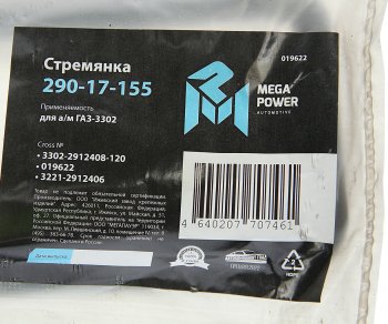 264 р. Стремянка ГАЗ-3302 рессоры задней L=120мм;М16х1.5мм короткая усиленная MEGAPOWER MEGAPOWER 290-17-155  с доставкой в г. Воронеж. Увеличить фотографию 2