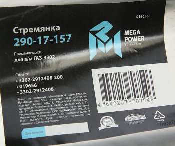 299 р. Стремянка ГАЗ-3302 рессоры задней L=200;М16х1.5мм длинная усиленная MEGAPOWER MEGAPOWER 290-17-157  с доставкой в г. Воронеж. Увеличить фотографию 3