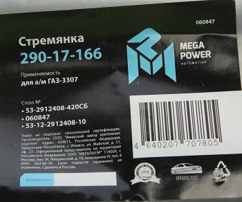 789 р. Стремянка ГАЗ-3307 рессоры задней L=420мм;М20х1.5мм кованая в сборе MEGAPOWER MEGAPOWER 290-17-166  с доставкой в г. Воронеж. Увеличить фотографию 4