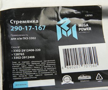 299 р. Стремянка ГАЗ-3302 рессоры задней L=220мм;М16х1.5мм длинная усиленная MEGAPOWER MEGAPOWER 290-17-167  с доставкой в г. Воронеж. Увеличить фотографию 3