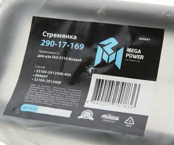 659 р. Стремянка ГАЗ-3310 Валдай рессоры задней L=400мм;М20х1.5мм усиленная MEGAPOWER MEGAPOWER 290-17-169  с доставкой в г. Воронеж. Увеличить фотографию 2