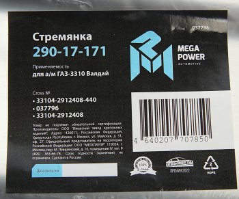 619 р. Стремянка ГАЗ-3310 Валдай рессоры задней L=440мм;М20х1.5мм усиленная MEGAPOWER MEGAPOWER 290-17-171  с доставкой в г. Воронеж. Увеличить фотографию 4