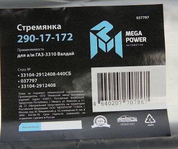 769 р. Стремянка ГАЗ-3310 Валдай рессоры задней L=440мм;М20х1.5мм усиленная в сборе MEGAPOWER MEGAPOWER 290-17-172  с доставкой в г. Воронеж. Увеличить фотографию 4