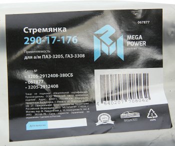 689 р. Стремянка ПАЗ-3205,ГАЗ-3308 рессоры задней L=380мм;М20х1.5мм усиленная в сборе MEGAPOWER MEGAPOWER 290-17-176  с доставкой в г. Воронеж. Увеличить фотографию 4