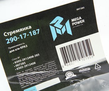 1 279 р. Стремянка КРАЗ рессоры задней L=385мм;М30х2мм кованая MEGAPOWER MEGAPOWER 290-17-187  с доставкой в г. Воронеж. Увеличить фотографию 3