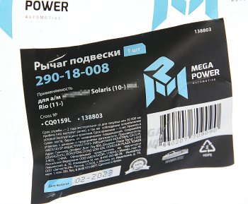 2 399 р. Рычаг подвески HYUNDAI Solaris (10-) KIA Rio (11-) передней нижний левый MEGAPOWER MEGAPOWER 290-18-008  с доставкой в г. Воронеж. Увеличить фотографию 7