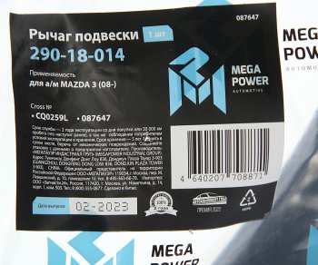 3 999 р. Рычаг подвески MAZDA 3 (08-) передней нижний левый MEGAPOWER MEGAPOWER 290-18-014  с доставкой в г. Воронеж. Увеличить фотографию 6