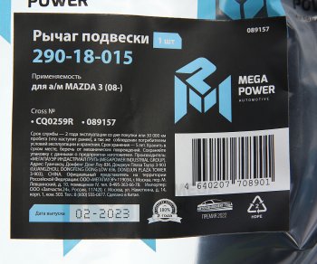 3 999 р. Рычаг подвески MAZDA 3 (08-) передней нижний правый MEGAPOWER MEGAPOWER 290-18-015  с доставкой в г. Воронеж. Увеличить фотографию 7