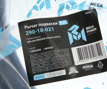 2 599 р. Рычаг подвески NISSAN Almera (N16) передней нижний правый MEGAPOWER MEGAPOWER 290-18-021  с доставкой в г. Воронеж. Увеличить фотографию 6