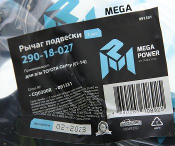 1 859 р. Рычаг подвески TOYOTA Camry (01-14) передней нижний правый MEGAPOWER MEGAPOWER 290-18-027  с доставкой в г. Воронеж. Увеличить фотографию 6