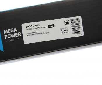 399 р. Стойка стабилизатора HYUNDAI Elantra заднего MEGAPOWER MEGAPOWER 290-19-021  с доставкой в г. Воронеж. Увеличить фотографию 6