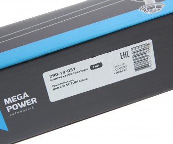 439 р. Стойка стабилизатора SUZUKI Liana переднего MEGAPOWER MEGAPOWER 290-19-051  с доставкой в г. Воронеж. Увеличить фотографию 7