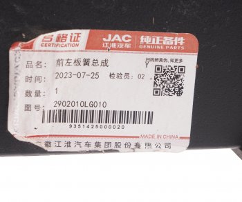 28 699 р. Рессора JAC N120 КАМАЗ Компас-12 передняя левая OE JAC 2902010lg010  с доставкой в г. Воронеж. Увеличить фотографию 5