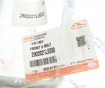 459 р. Стремянка JAC N75,N80 рессоры передней OE JAC 2902021le030  с доставкой в г. Воронеж. Увеличить фотографию 2
