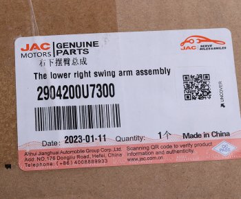 10 249 р. Рычаг подвески JAC J7 передней нижний правый OE JAC 2904200u7300  с доставкой в г. Воронеж. Увеличить фотографию 3