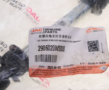 1 159 р. Стойка стабилизатора JAC N35 SOLLERS Argo 2.0 переднего OE JAC 2906020w5000  с доставкой в г. Воронеж. Увеличить фотографию 4