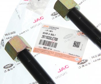 2 299 р. Стремянка JAC N120 (17-) рессоры задней OE JAC 2911033le700  с доставкой в г. Воронеж. Увеличить фотографию 2