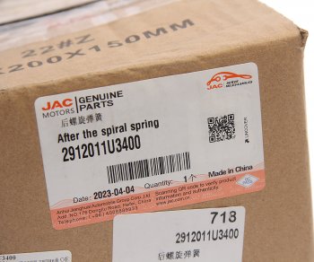 2 379 р. Пружина МОСКВИЧ 3 JAC JS4 подвески задней OE JAC 2912011u3400  с доставкой в г. Воронеж. Увеличить фотографию 2