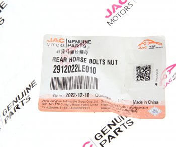174 р. Гайка JAC N56,N75,N80 КАМАЗ Компас-59 стремянки рессоры задней OE JAC 2912022le010  с доставкой в г. Воронеж. Увеличить фотографию 2