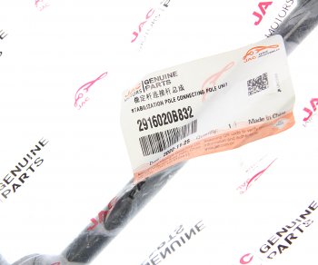 2 899 р. Стойка стабилизатора JAC N56 заднего OE JAC 2916020b832  с доставкой в г. Воронеж. Увеличить фотографию 3