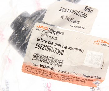 2 499 р. Рычаг подвески JAC J7,JS6 задней поперечный нижний OE JAC 2922100u7300  с доставкой в г. Воронеж. Увеличить фотографию 3