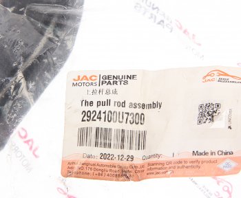 2 599 р. Рычаг подвески JAC J7 задней поперечный верхний OE JAC 2924100u7300  с доставкой в г. Воронеж. Увеличить фотографию 3