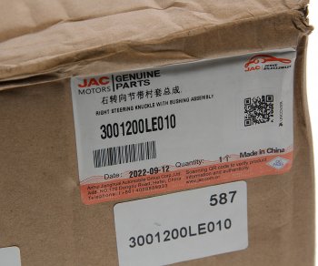 9 199 р. Кулак поворотный JAC N75 КАМАЗ Компас-9 правый OE JAC 3001200le010  с доставкой в г. Воронеж. Увеличить фотографию 5